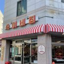 숙이네고깃집 이미지