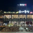 뉴소나무집 이미지