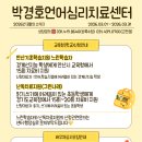 박경호언어심리치료