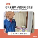 연곡1리경로당 네이버블로그