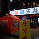 두정동 포장마차 ㅣ 힙한 야장감성st 술집 천안형제포차