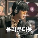 올라운더웅 🎁선물완료🎁 이미지