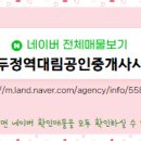 대림e-편한공인중개사사무소 이미지