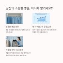 효성명품세탁소 | 대구 수성구 명품 세탁소 믿고 맡기는 곳, 세탁의달인
