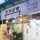 갓, 지은