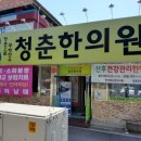 인월한의원 이미지