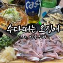 망월사역 수다떠는 오징어