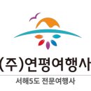 소청여행사