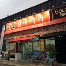 곰씨네장어나라 이미지