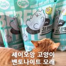 모래 | 먼지 없는 고양이 모래 추천, 세이오앙 고양이 벤토나이트 모래 솔직 후기