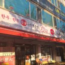 우봉가 | 대구 내당동 / 내당역삼겹살 맛집 [우봉가] 찐 후기