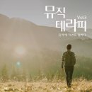 테라피 클래식 이미지