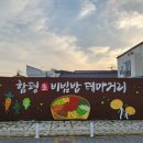 함평볼링장