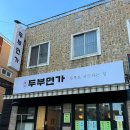 두부면가 이미지
