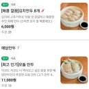 예담학원 | 송도 예담손만두 리얼후기 [송도 코스트코 가기 전 꼭 들러야 할 이유🤤]