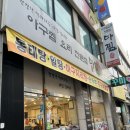 엄상마을 | 양주 덕정 현지인 맛집 노포 아구찜 해물탕 포장 리뷰 다찜