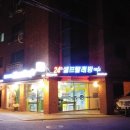 워시엔조이셀프빨래방신