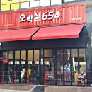 오락실 654 네이버블로그