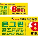 싱글로가는길 골프아카데미 이미지