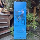 용천소극장 이미지