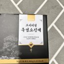 원기회복 춘효당 프리미엄 흑염소진액