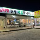 봉평메밀막국수 이미지