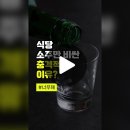 식당 소주만 비싼 충격적인 이유? 이미지