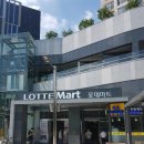 서울시 서초구 롯데마트서초점 네이버블로그