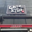 [영등포맛집]닭갈비와 숯불의 환상적 조합_수뿌레닭갈비 영등포점 방문후기🍖