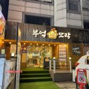 모락 | [화곡동 맛집] "부엌 모락" 솔직후기｜화곡역 혼밥 하기 좋은 곳 추천