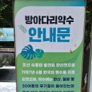 평창군 진부면 [밀브릿지 방아다리 약수] 이미지