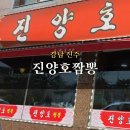 진양호 | [경남 진주] 진양호 부근 짬뽕 맛집 🍜 진양호짬뽕 솔직 후기!