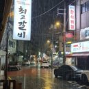 최고갈비 등촌역본점 이미지