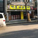뚱이네전통마포갈비