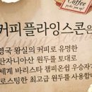 커피플라잉스콘아브뉴프랑