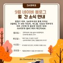 에스에이피부과의원 이미지