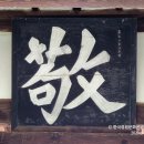 원모사遠慕祠 | 한국정원문화의 내면과 외양의 반전 현상미~!
