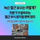 연우부식