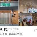 카페브니엘 이미지