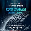 타이어체인지 이미지