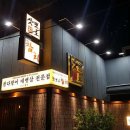 삿뽀로참치 - 안산시 단원구 광덕2로 155-6 | 삿뽀로참치