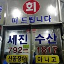 세진수산 네이버블로그