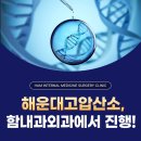 함내과외과의원 이미지