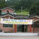 황산2구 경로당 이미지