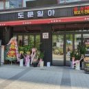도문일야 이미지