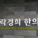 365예한의원 이미지