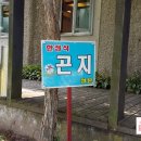 곤지한정식 이미지