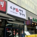 가정루원시티역(89075) | 인천 서구 루원시티 가정역맛집 루원얼큰감자탕 후기