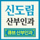 큐브산부인과의원 이미지