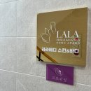 라라메디스킨앤바디 이미지